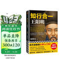 知行合一王阳明 百万读者的心学入门书 度阴山力作 樊登推荐书单来了推荐 新老版本混发 通俗历史 人物传记 历史中国史 读客中国史入门文库 图书