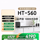 索尼（SONY）HT-S60 1000W大功率 5.1 实体声道 全景声 无线后环绕 音响回音壁 Soundbar 家庭影院 蓝牙