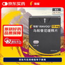 【原研进口】瑞福乌帕替尼缓释片15mg*28片/盒