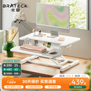 Brateck北弧升降桌电脑桌 站立办公工作升降台子 站立式电脑升降支架D460