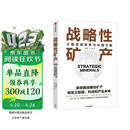 战略性矿产 大国资源竞争与中国方略 稀土 锂 钴 石墨等全球关键能源的争夺与投资策略 清洁能源转型 高科技产业 民生环保 国防军工 知名矿企 全球布局 杨丹辉 刘刚 著