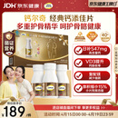 钙尔奇添佳钙片300片礼盒装 送长辈中老年补钙维生素d3 补镁防抽筋 