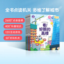 宝宝巴士奇妙的城市历险4册3-6岁城市趣味绘本儿童点读书发声立体机关翻翻书城市周边环境科普科学系列故事书籍幼儿早教启蒙益智儿童点读图书籍睡前故事有声发声机关漫画书阅读幼儿园推荐读物动漫卡通玩具生日礼物
