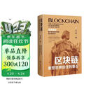 区块链：重塑世界信任的基石 RWA 稳定币