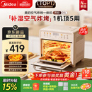 美的（Midea）多功能电烤箱家用空气炸锅一体机小型空气炸烤箱20L升级微蒸汽嫩烤/高效脱脂/循环热风免翻面P20