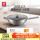 双立人（ZWILLING）不锈钢纯钛超轻炒菜锅不粘锅燃气电磁炉通用Silver Ti II  32cm