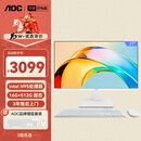 AOC大师926 27英寸高清学习商用办公一体机电脑台式主机(N95 16G 512G WIFI键鼠) 白