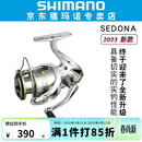 SHIMANO禧玛诺赛多纳旗舰纺车轮23款SEDONA微物浅杯路亚远投鱼轮 23款2500S（浅线杯+速比:5）