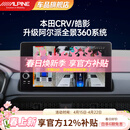 阿尔派309A适用本田CRV 皓影360全景倒车影像导航监控行车记录仪 6路720全景丨变道盲区可视/超清夜视/哨兵模式/AI预警 免费安装