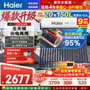 海尔（Haier）太阳能热水器家用光电两用一体式智能全天候一级能效WIFI智能预约 20管150升S6PRO (3-4人)