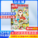 商界少年杂志 9-15岁青少年财商成长 中小学生财经思维锻造课外阅读 2025/2026年1月-12月半年/全年订阅/典藏版杂志铺订阅 儿童财经知识学习商界课堂内外期刊非过刊开学阅读 【跨年订阅】商界