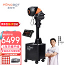 庞伯特（pongbot）乒乓球发球机 家用全自动落地式乒乓球训练器 HALO黑橙尊享版