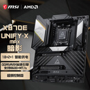微星（MSI）MEG X870E UNIFY-X MAX 主板 支持9950X3D2/9850X3D/9800X3D(AMD X870E/AM5接口)
