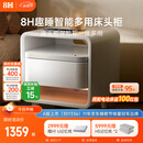 8H 智能床头柜现代简约无线充感应灯蓝牙立体声G1极昼白指纹密码锁