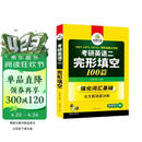 2027考研英语二完形填空100篇 华研外语MBA MPA MPAcc可搭考研二历年真题阅读长难句词汇写作翻译