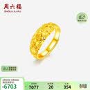 周六福足金满天星黄金戒指女生日礼物计价AA012340 活口16号 约5.23g
