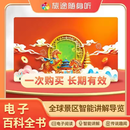 旅途随身听全球景区畅学卡旅途电子导游电子讲解全国全球版本 套餐 全球永久会员（发激活码）