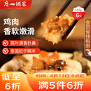 广州酒家荷香糯米鸡540g 6个 早餐半成品 广式早茶食品速食面点速冻开学季