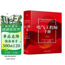 电气工程师手册 第4版