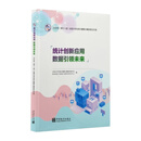 统计创新应用 数据引领未来：2025年（第十一届）全国大学生统计建模大赛获奖论文选