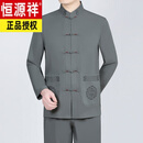 恒源祥中国风唐装长袖男士中老年秋天爸爸棉麻休闲套装爷爷老年人太极服 口绣花【深灰】长袖套装 39码 建议90-115斤