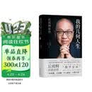 我的几何人生:丘成桐自传（“数学界诺贝尔奖”菲尔兹奖首位华人得主丘成桐亲述自传，“数学皇帝”的传奇励志人生！央视《读书》推荐！）