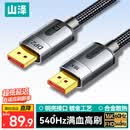 山泽【满血】DP线2.1专业版16K高清视频线60Hz8K240HzDisplayPort电脑显卡接显示器连接线1.5米PP15