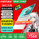 华硕天选6 国家补贴 16英寸游戏本 笔记本电脑 锐龙7 H260/RTX5060/魔幻青 16G内存/1T高速固态硬盘 16:10高刷高亮高色域电竞屏