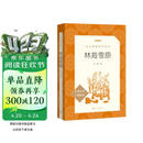 林海雪原（《语文》推荐阅读丛书 人民文学出版社）