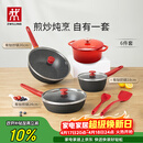 双立人（ZWILLING）锅具套装升级Now Plus II 系列有钛不粘炒锅煎锅奶锅珐琅锅硅胶铲厨房套装6件套