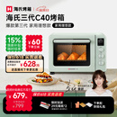 海氏（Hauswirt）C40三代电烤箱家用专业烘焙搪瓷内胆多功能大容量发酵一体机侧风机上色均匀 湖水绿 40L