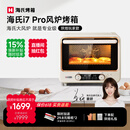 海氏（Hauswirt）i7 Pro风炉烤箱Max双腔家用平炉风炉二合一专业烘焙发酵空气炸锅多功能一体机 i7Pro双层同烤 40L