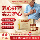 【保护心脏】同溢堂 益安宁丸112丸*3瓶 心梗心脏养护心脏供血不足药心肌缺血药心悸心慌预防心梗心绞痛香港