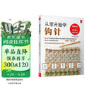 从零开始学钩针 初学者手工花样毛线衣教程钩针基础入门学织毛衣的书毛衣编织书籍钩针编织教程织毛衣教程零基础