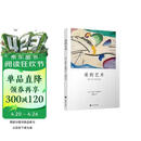 爱的艺术 弗洛姆作品系列 [美]艾里希·弗洛姆著 刘福堂译 人生经典  心理学大师力作 当代爱的艺术理论专著