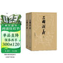 【赠地图+大事年表】三国演义（上下册） 四大名著 大字本 《语文》推荐阅读丛书  罗贯中 中国古典 小说 人民文学出版社