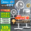 美的（Midea）【暴风循环】空气循环扇大风量摇头电风扇家用台式落地扇轻音卧室节能小风扇柔风轻羽扇 FGA24TQ