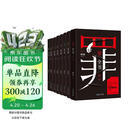 罪全书全套（共8册 作家蜘蛛畅销代表作，万千粉丝翘首以盼，解剖真实罪案，写尽人性善恶） 小说 中南传媒