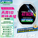 尤尼克斯（YONEX）羽毛球拍天斧进攻高磅全碳素进阶比赛AX10白亮黑已穿线附手胶