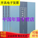 【正版】福建省档案馆藏侨批精粹 16开精装 全三册 国家图书馆出版社 福建省档案馆藏侨批精粹 16开精装 全三册