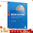 脑机接口技术基础