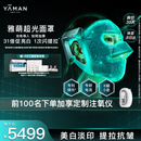 雅萌超光面罩美容仪美白提拉紧致淡纹提亮抗皱面膜仪【送女友礼物】【综艺同款】