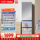 海尔（Haier）「真省电」310L三门冰箱抗菌净味一级能效风冷无霜BCD-310WGHD3E7WV(银)国家补贴