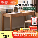 源氏木语精选橡木书桌现代简约办公桌电脑桌北欧原木风家用书房学习桌子 【5】橡木原木色双抽书桌120*56*75cm