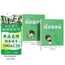 六品堂一年级上下册小学生语文同步练字帖笔顺笔画练字纸