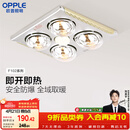欧普照明（OPPLE）灯暖浴霸普通吊顶系列即开即热浴霸取暖灯照明排气一体 流金岁月