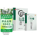 华夏万卷吴玉生硬笔行楷技法钢笔练字帖 男女大学生成年人专用钢笔练字帖初学者临摹描红书法字帖