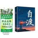 自渡 正版 自渡自愈做自己的心理医生摆渡人拒绝焦虑反内耗 治愈自己自我调节书籍