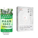 一个人的疗愈：7 次互助会谈+6个自我练习，开启自我疗愈之旅