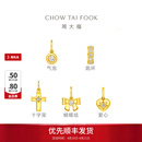 周大福小气泡跑环十字架足金黄金镶钻吊坠[可选]送生日礼物 ERU250 跑环